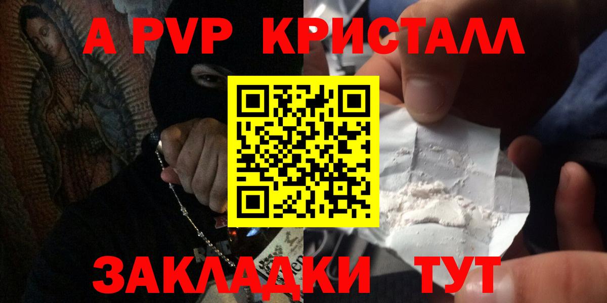 Alfa_PVP СК КРИС  купить закладку  A PVP СК  Альфа ПВП Crystall  Удомля  Вход с VPN  A PVP 