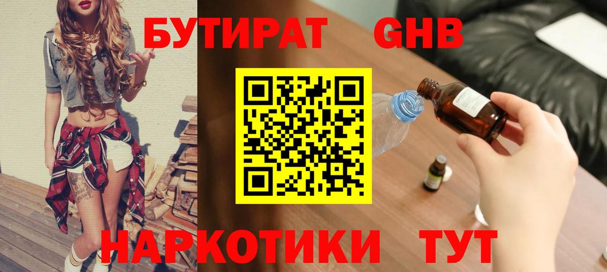 БУТИРАТ 1.4BDO  Вход с VPN  Удомля 