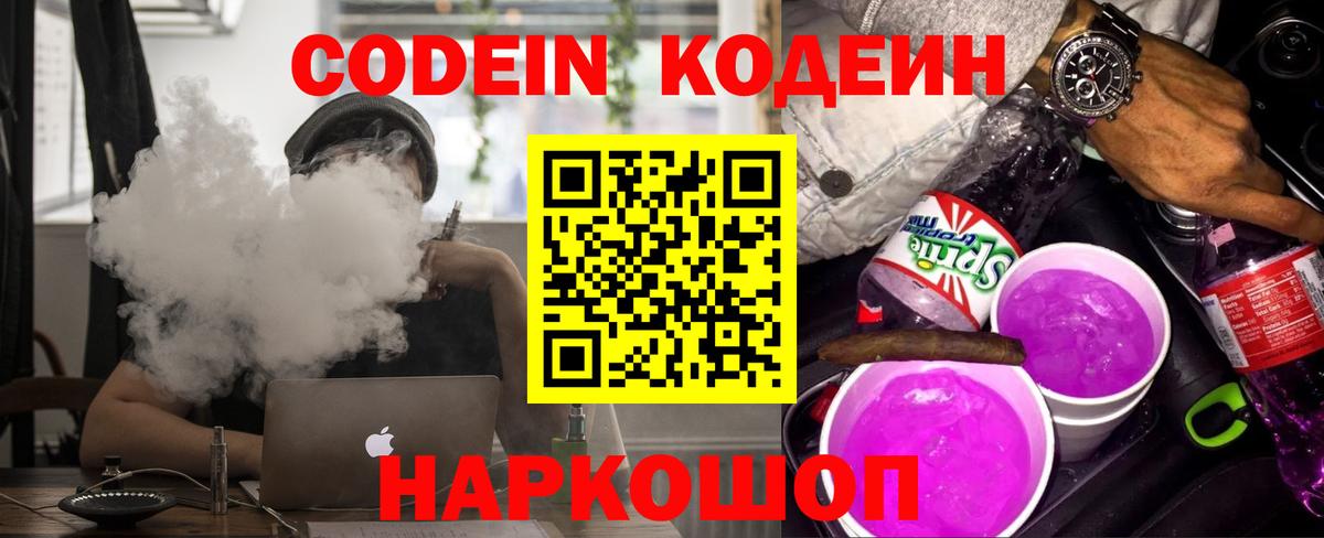 Удомля  Кодеиновый сироп Lean напиток Lean (лин)  Вход с VPN 
