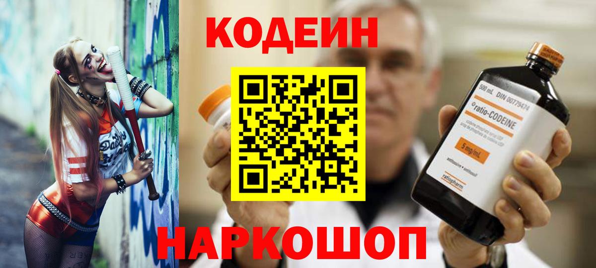 Кодеин напиток Lean (лин) Удомля