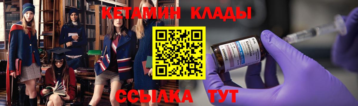КЕТАМИН VHQ Удомля