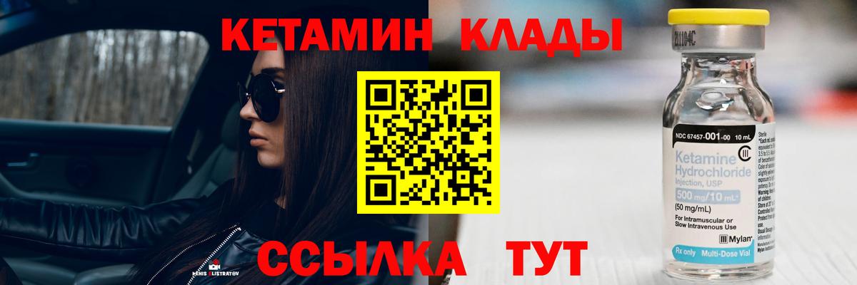 КЕТАМИН VHQ  Вход с VPN  Удомля 
