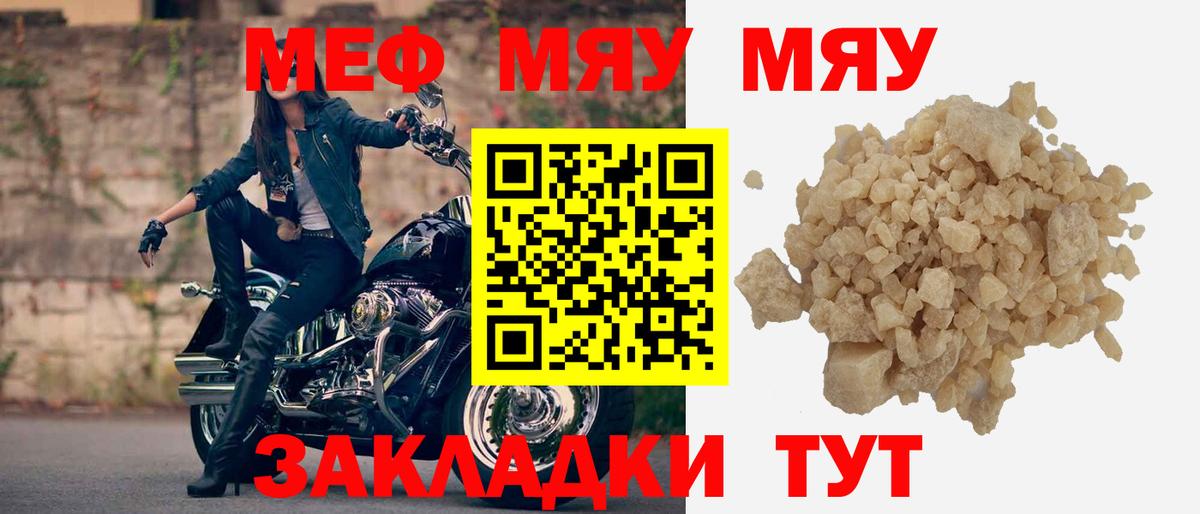 МЕФ мука  Мефедрон кристаллы  Удомля  Вход с VPN 