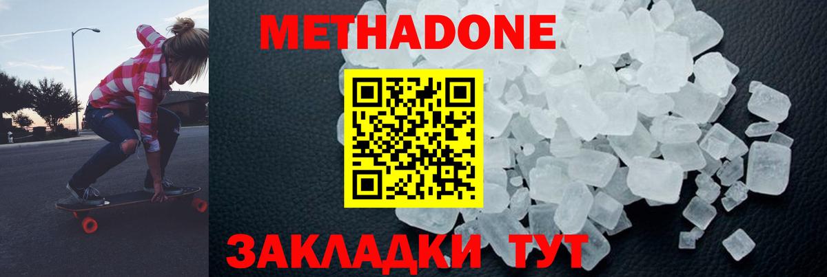 МЕТАДОН кристалл Удомля