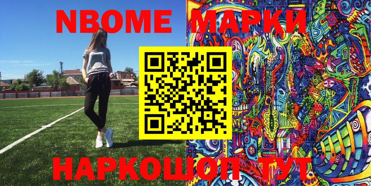 Марки N-bome 1,8мг Удомля