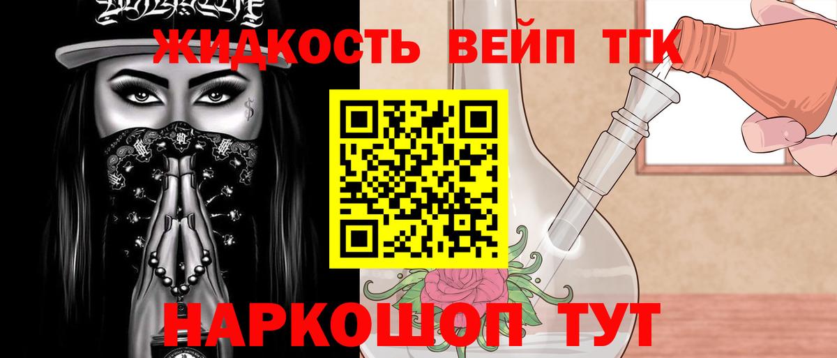 Удомля  закладки  Дистиллят ТГК жижа  Вход с VPN  Дистиллят ТГК Wax 